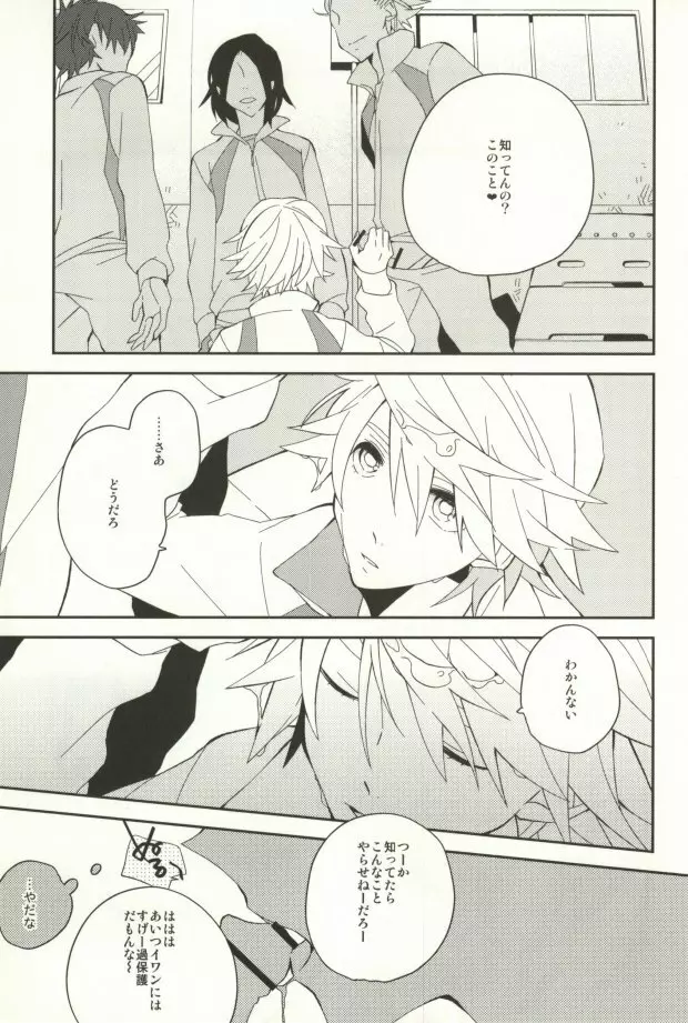 A.それは恋です。 - page4