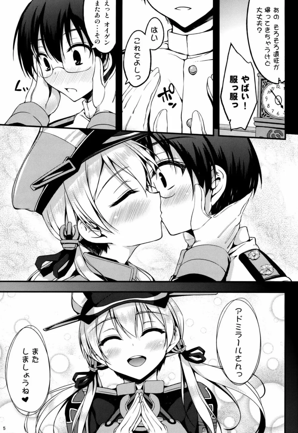 プリンツ·オイゲン追撃戦に移ります2 - page4