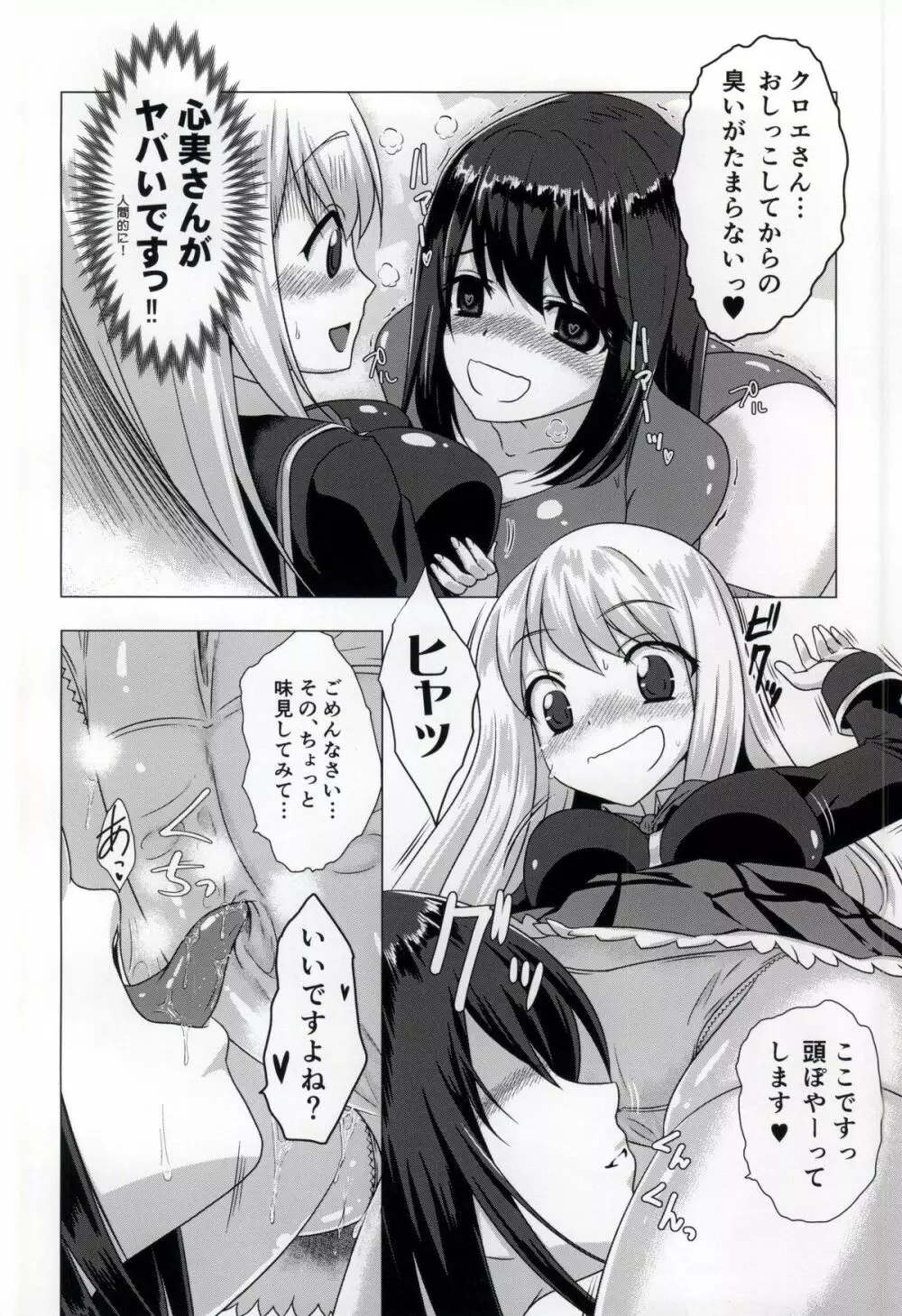 (C87) [小さな鍵 (じゅんじぃ)] Smell Girl (ガールフレンド(仮)) - page10