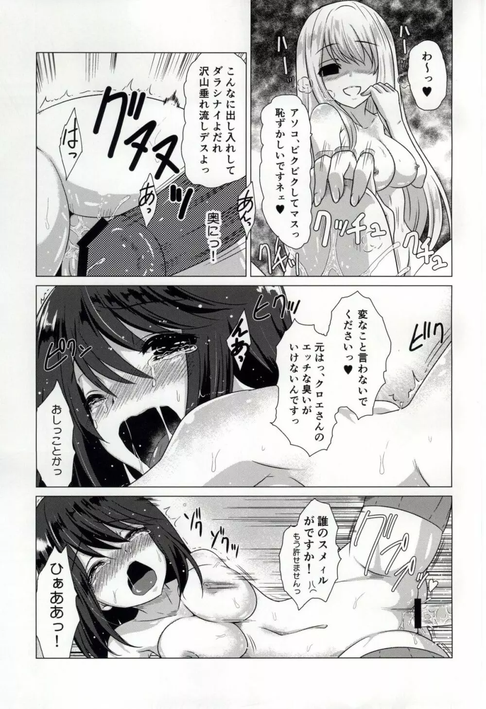 (C87) [小さな鍵 (じゅんじぃ)] Smell Girl (ガールフレンド(仮)) - page19