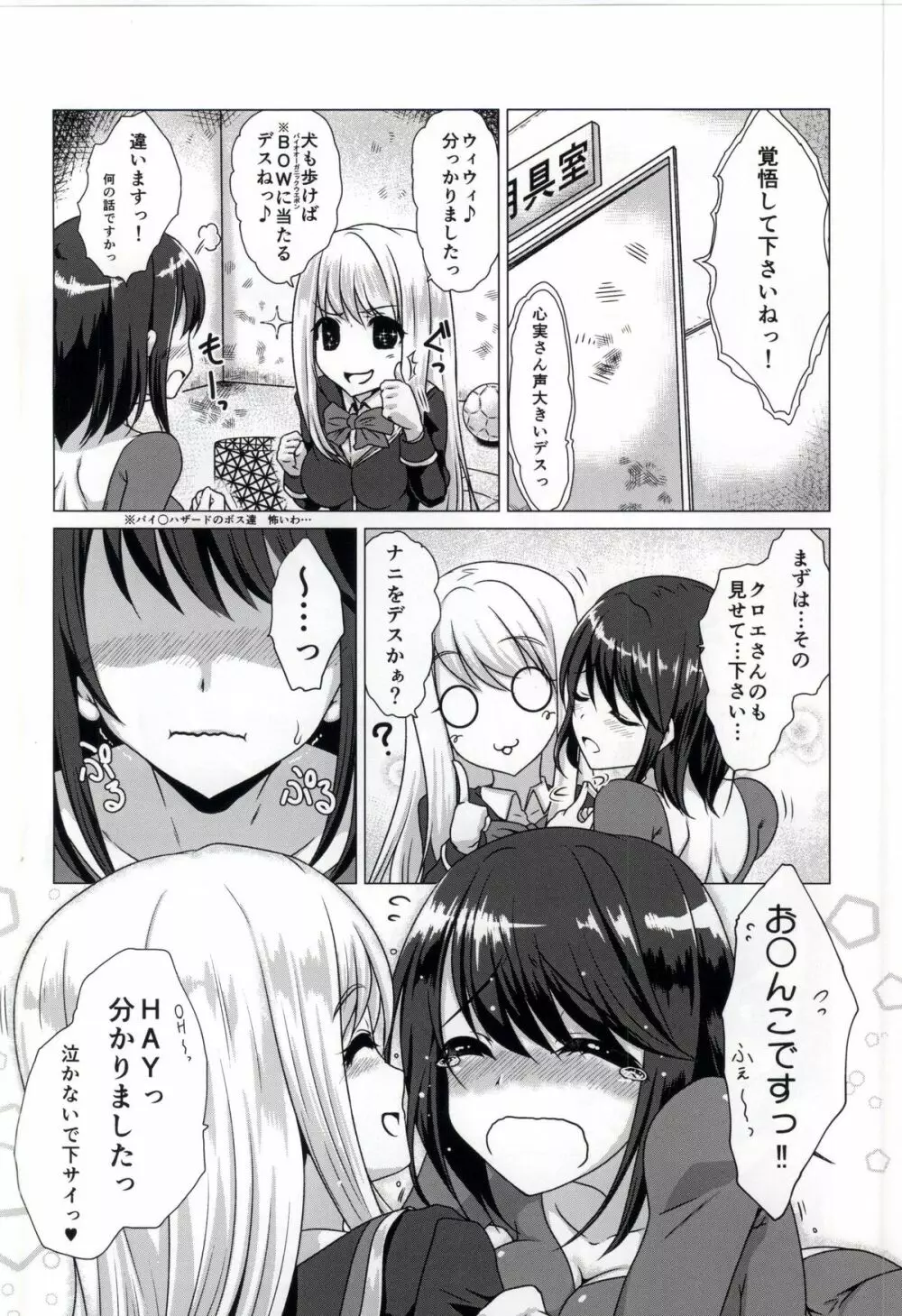 (C87) [小さな鍵 (じゅんじぃ)] Smell Girl (ガールフレンド(仮)) - page2