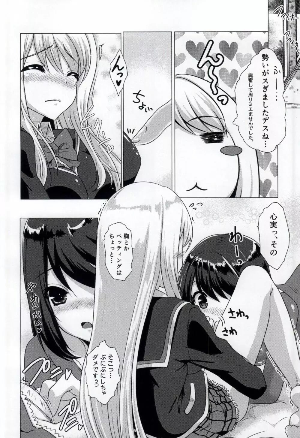 (C87) [小さな鍵 (じゅんじぃ)] Smell Girl (ガールフレンド(仮)) - page6