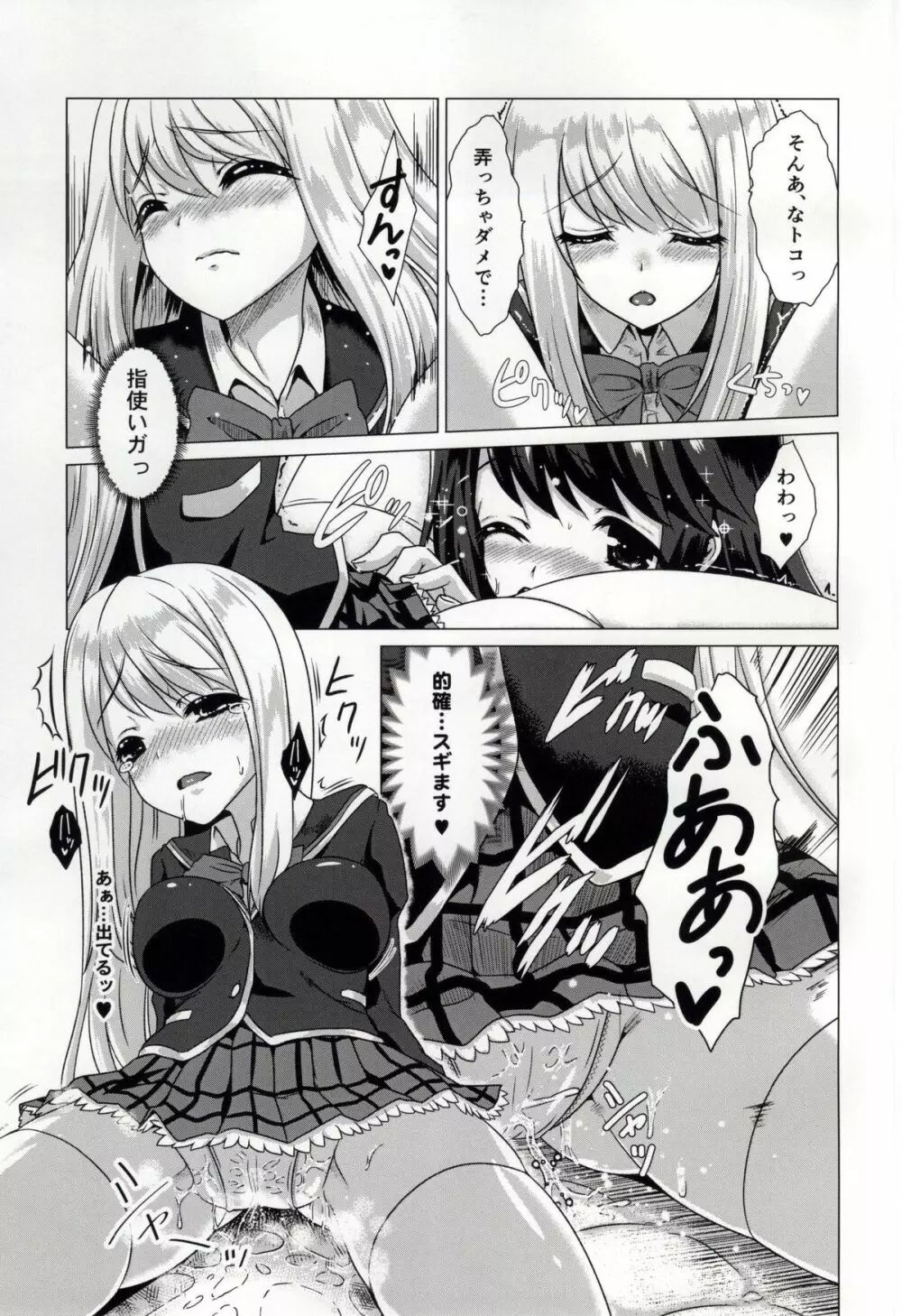 (C87) [小さな鍵 (じゅんじぃ)] Smell Girl (ガールフレンド(仮)) - page7