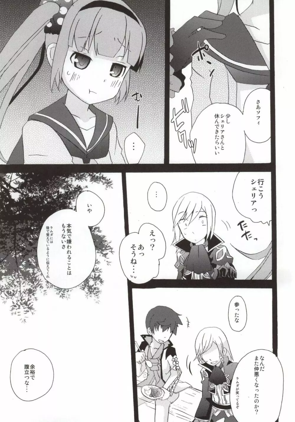 意地悪しないで! - page23