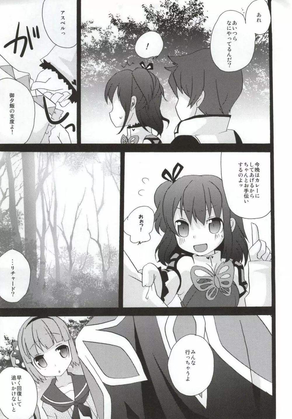 意地悪しないで! - page7