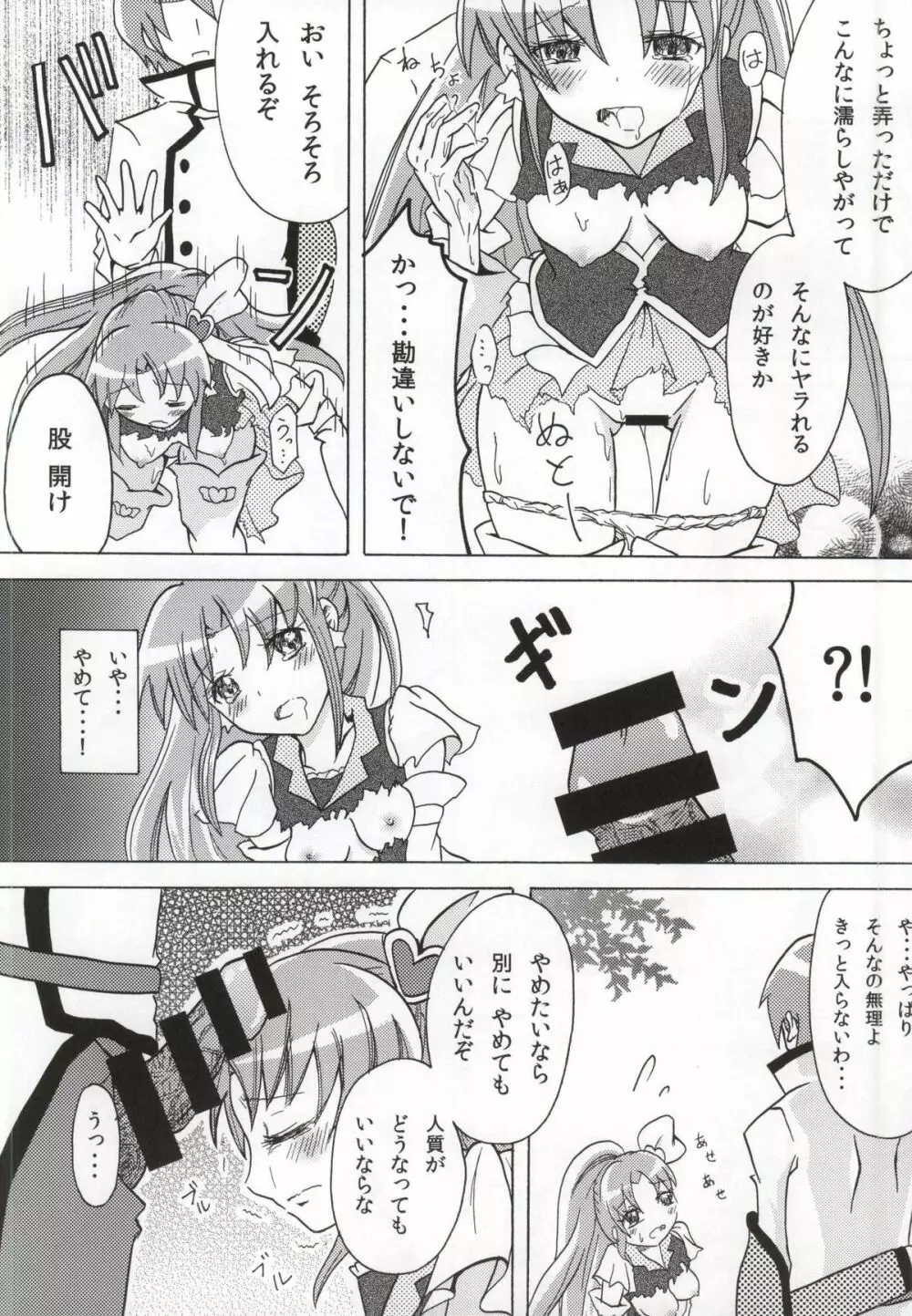 プリキュアハント - page11