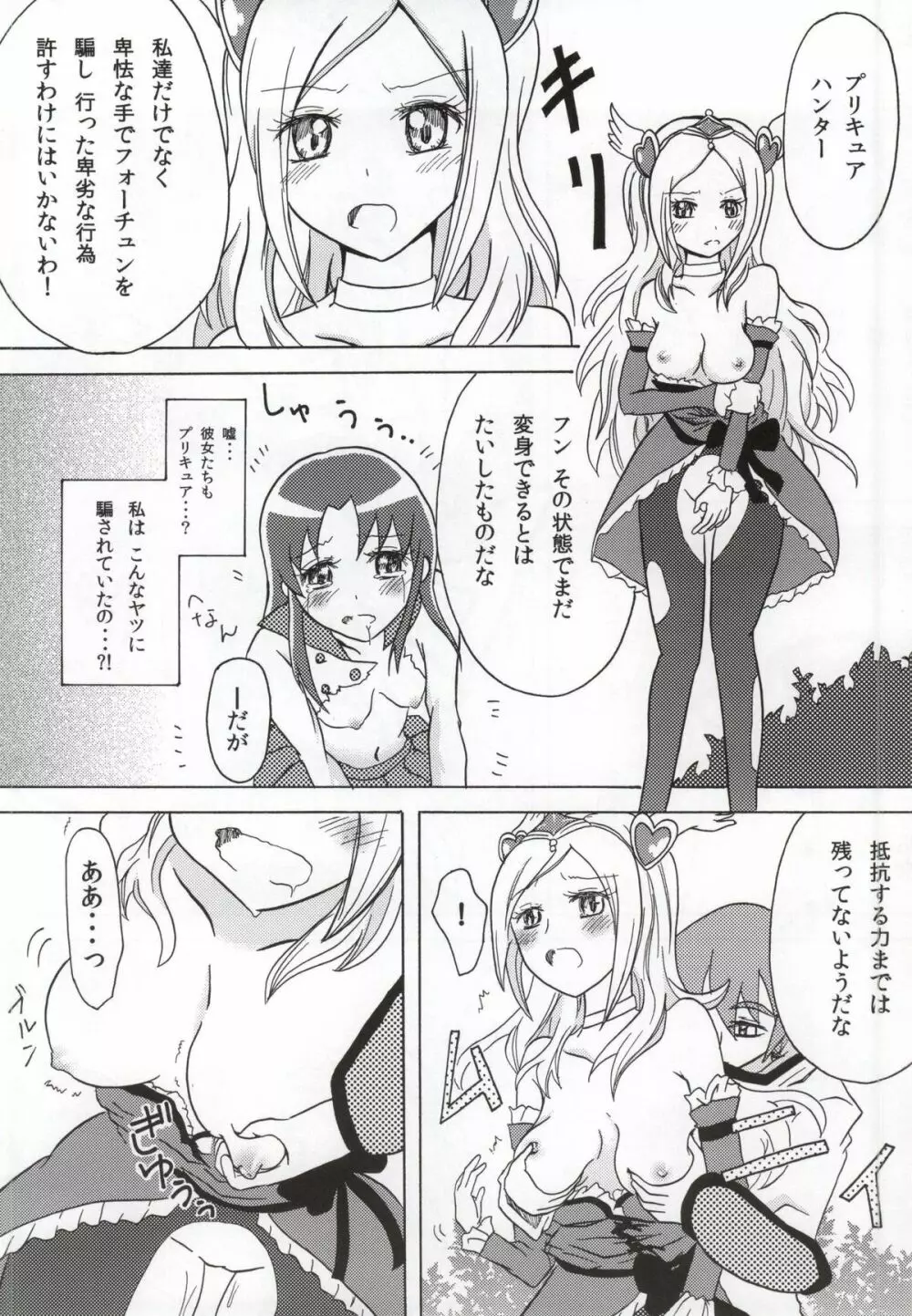 プリキュアハント - page15