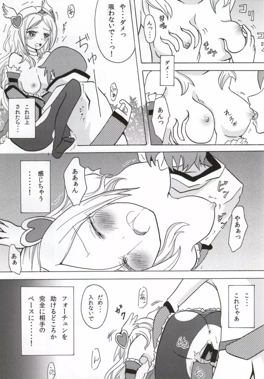 プリキュアハント - page16