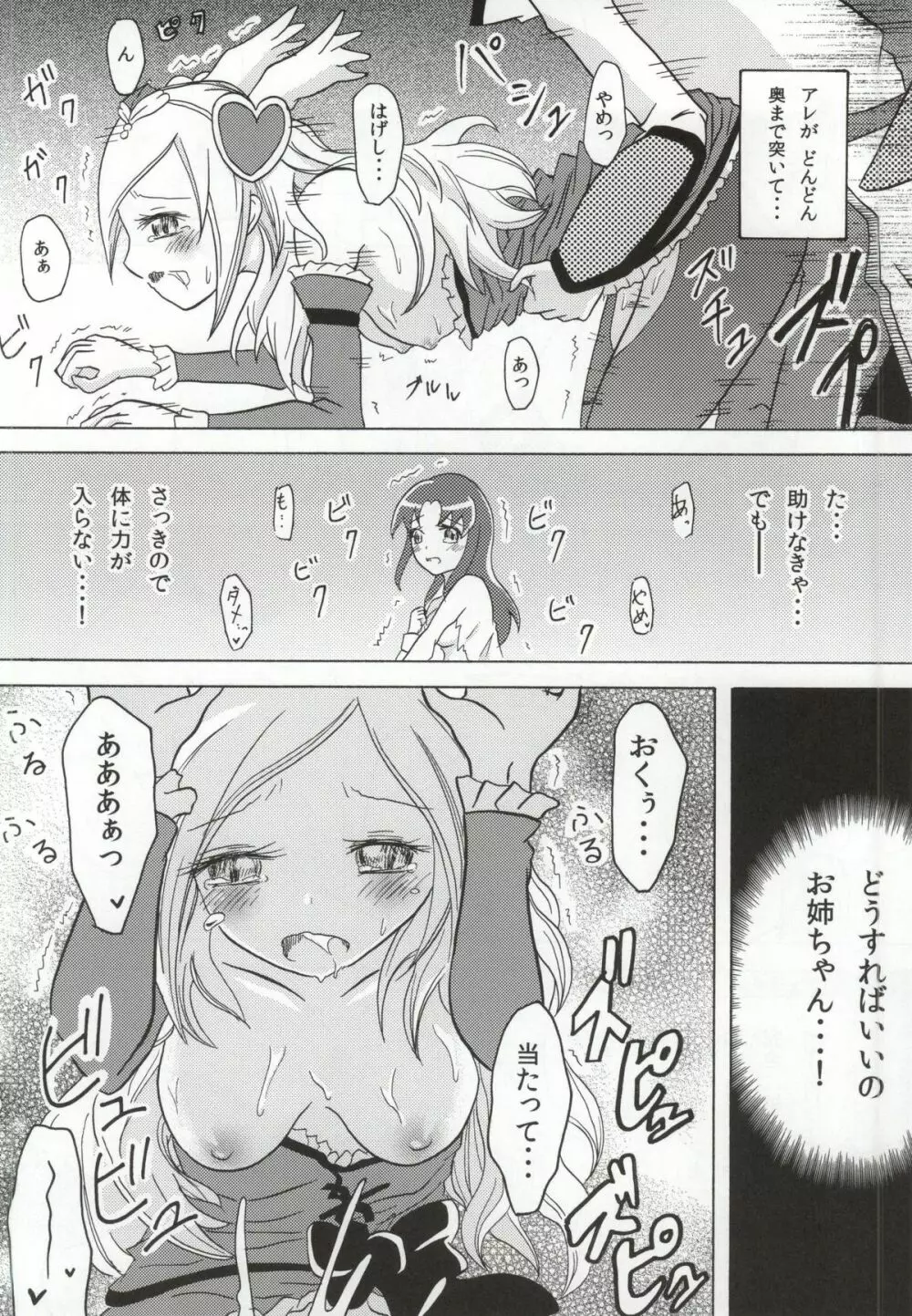 プリキュアハント - page17