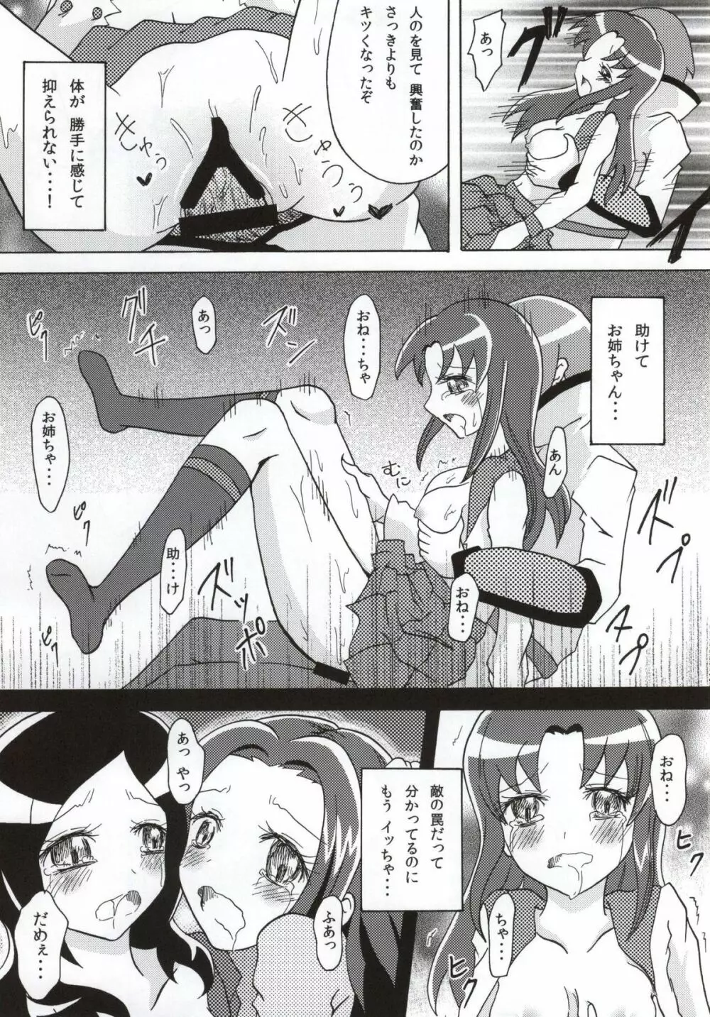 プリキュアハント - page24