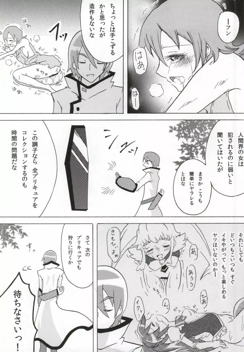 プリキュアハント - page3