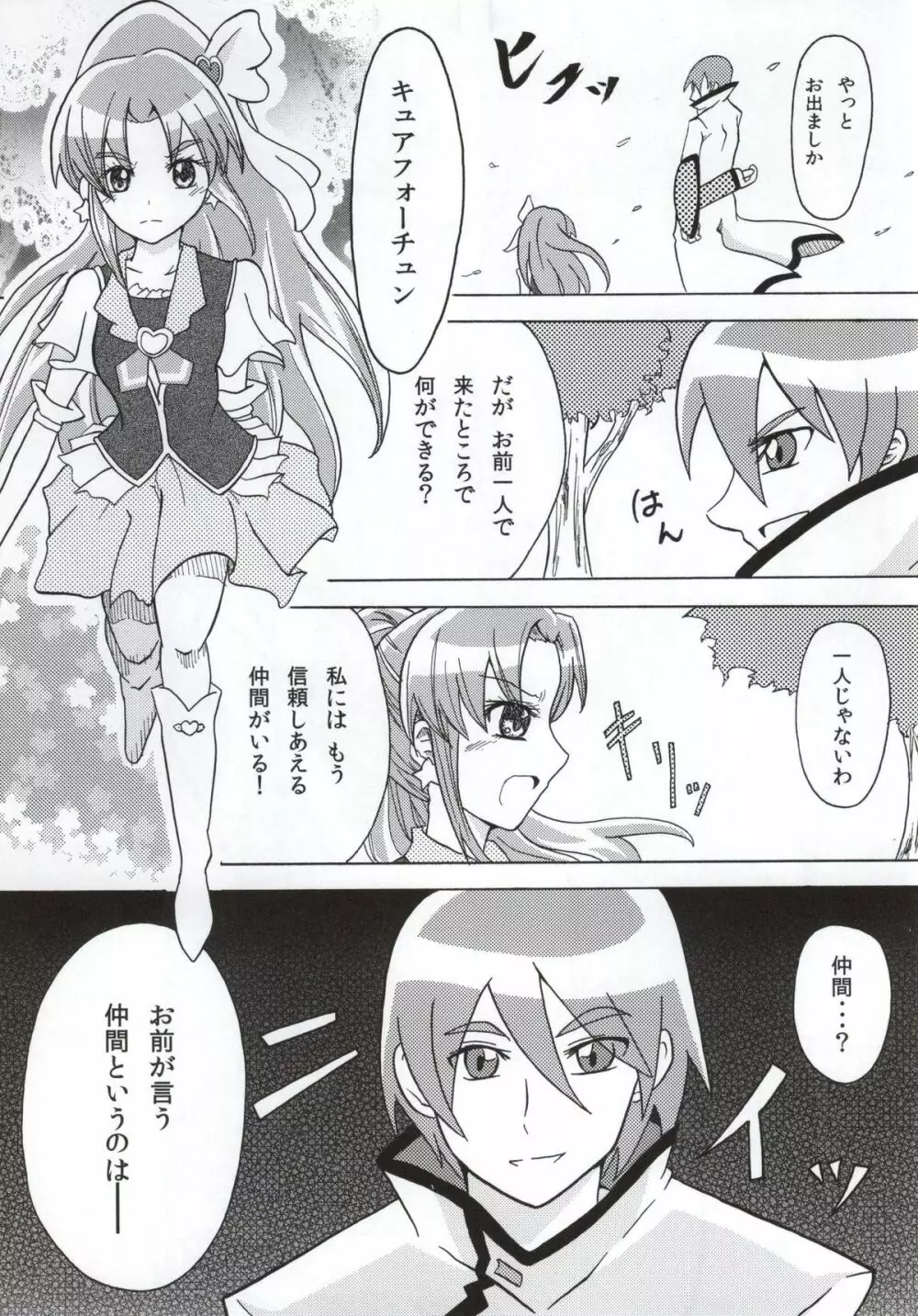 プリキュアハント - page4