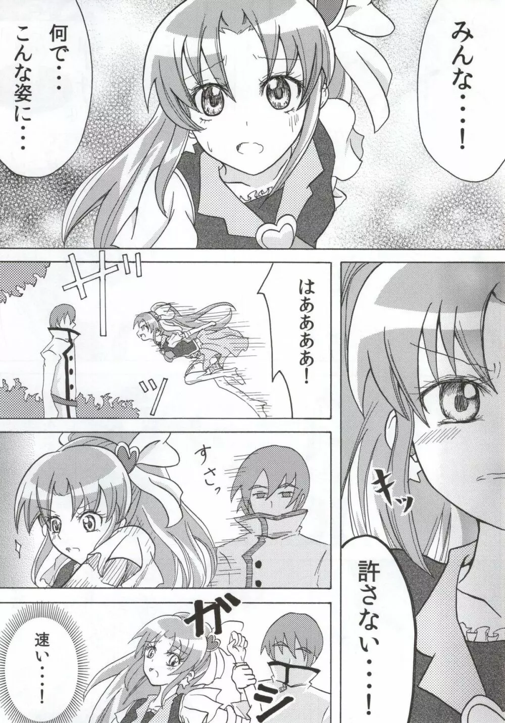 プリキュアハント - page6