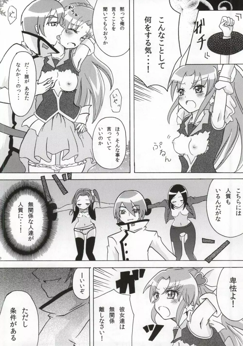 プリキュアハント - page7