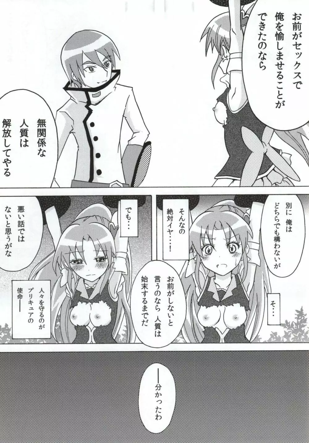 プリキュアハント - page8