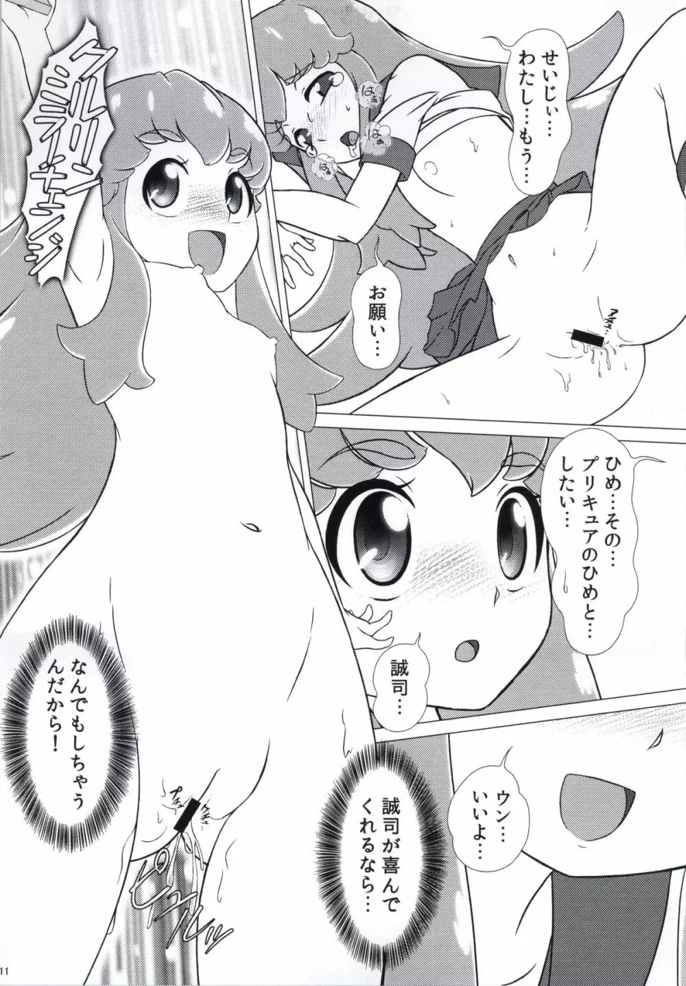 恋愛禁止!! - page9