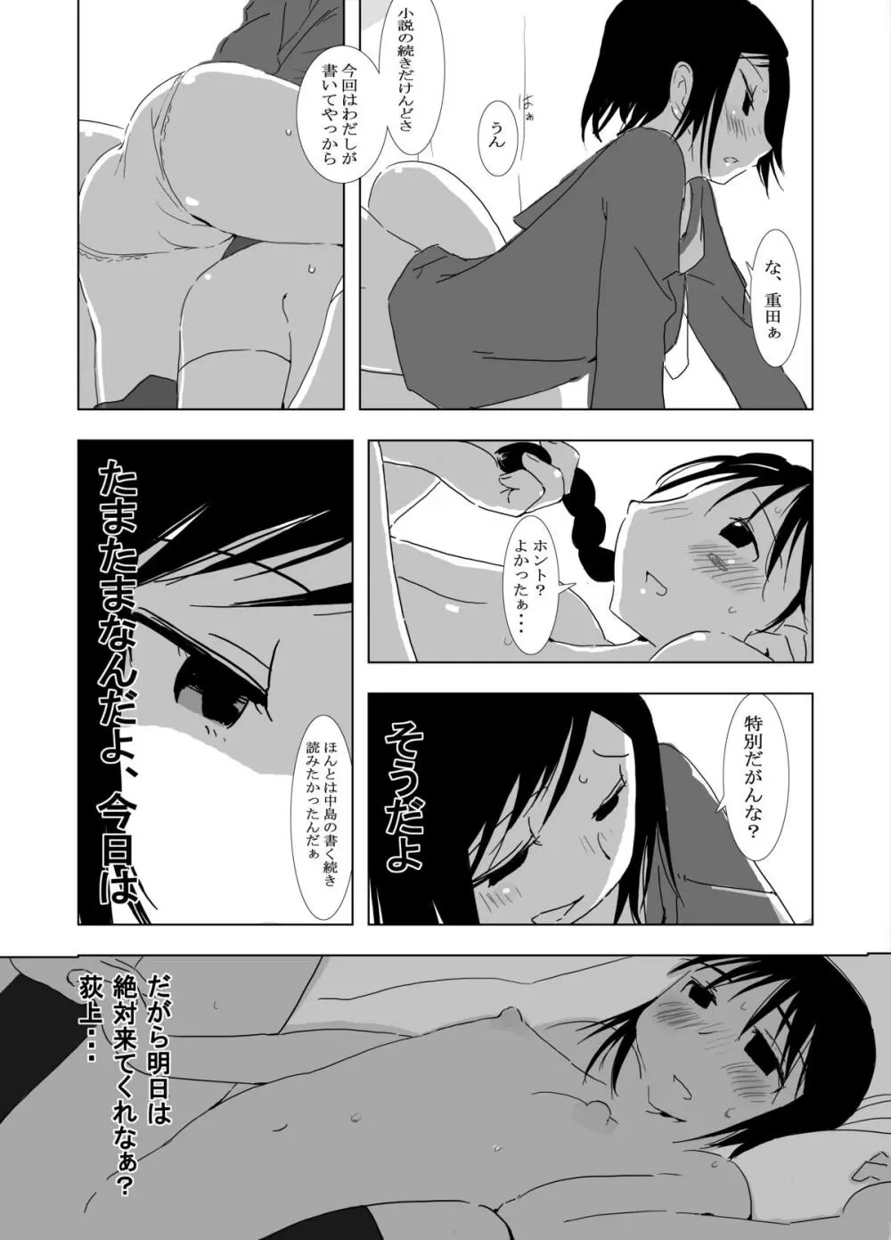 代わりの子 - page8