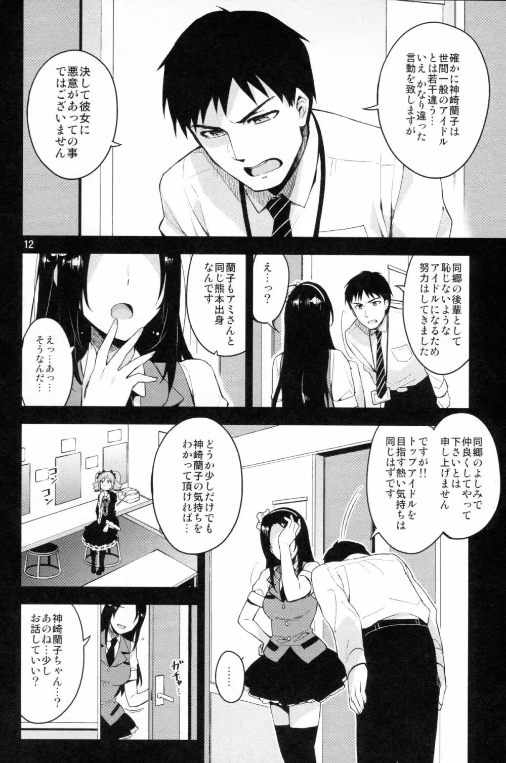 Cinderella, After the Ball ~僕の可愛い蘭子~ - page11