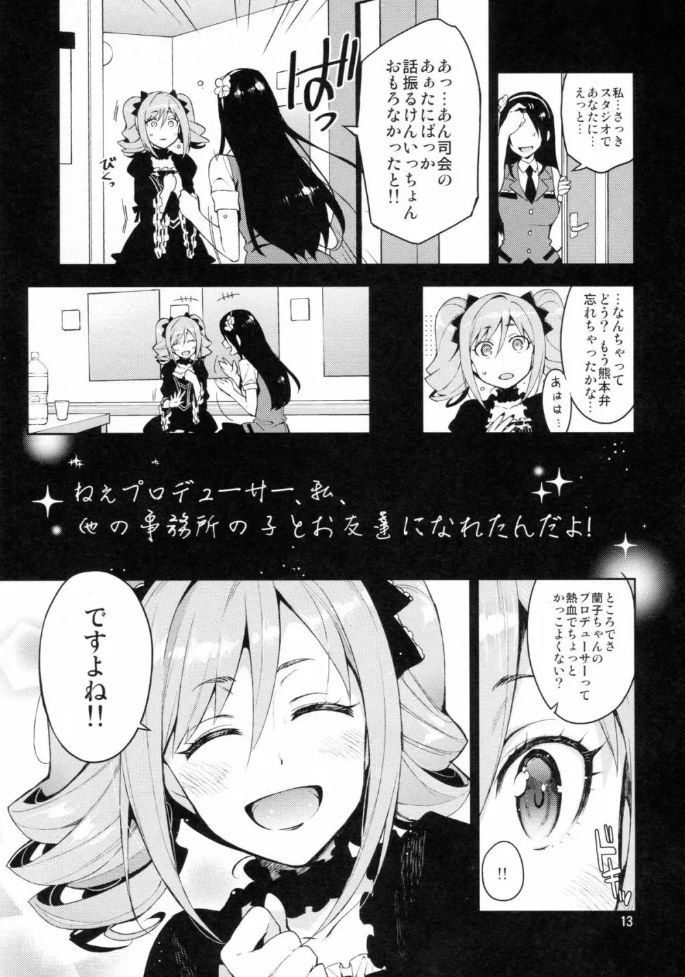 Cinderella, After the Ball ~僕の可愛い蘭子~ - page12