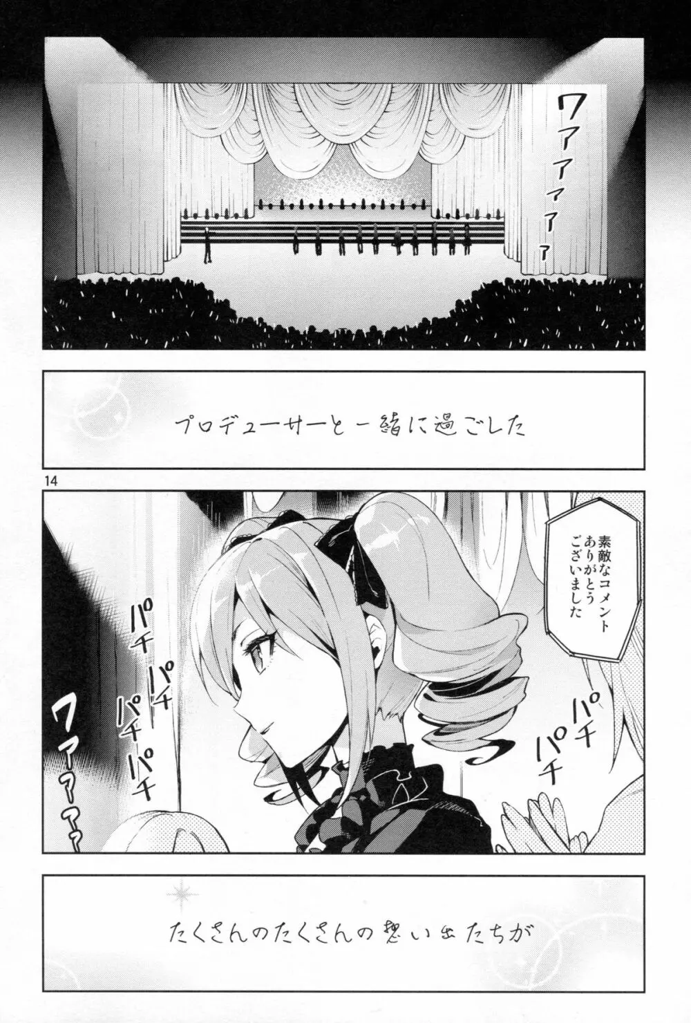 Cinderella, After the Ball ~僕の可愛い蘭子~ - page13