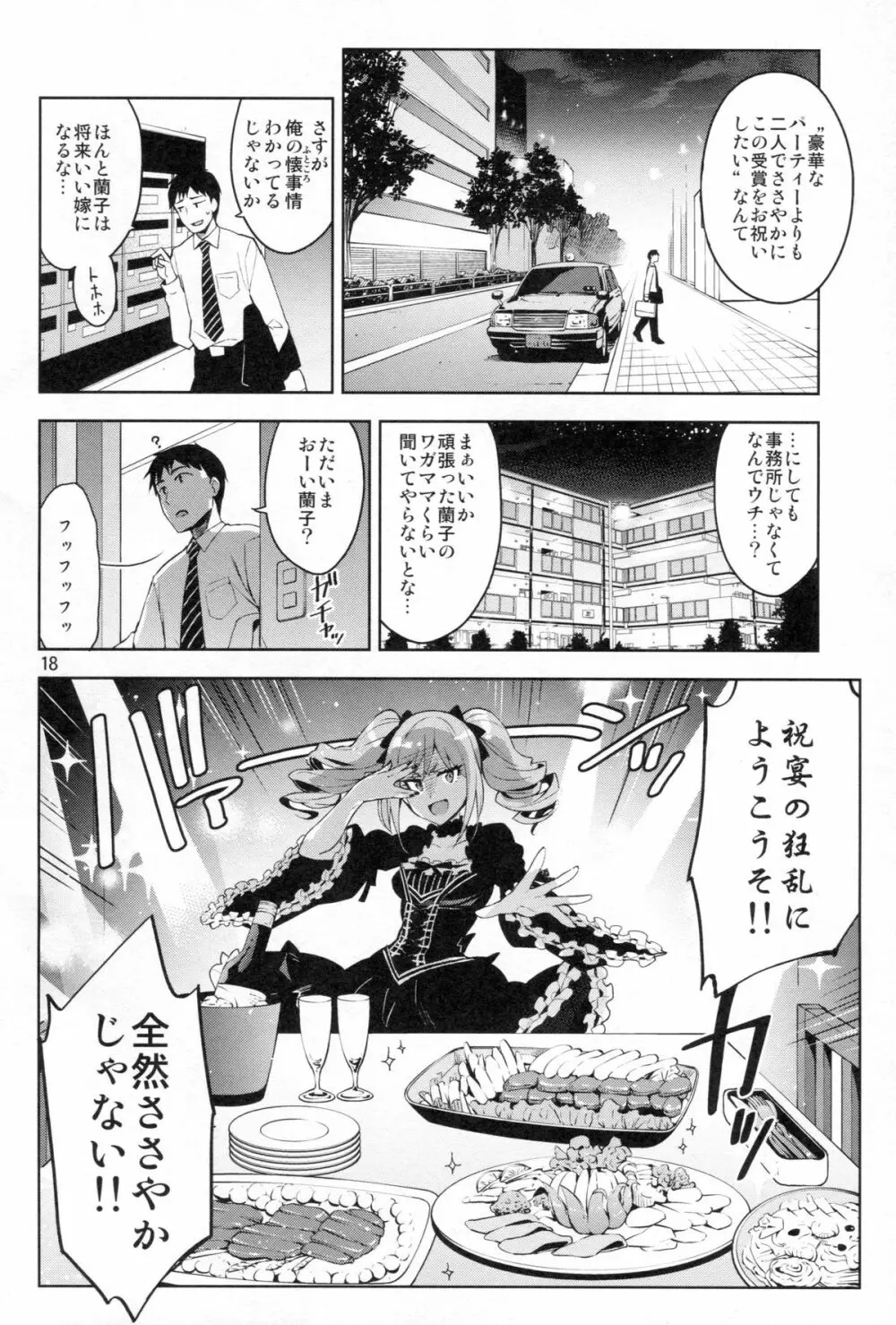 Cinderella, After the Ball ~僕の可愛い蘭子~ - page17