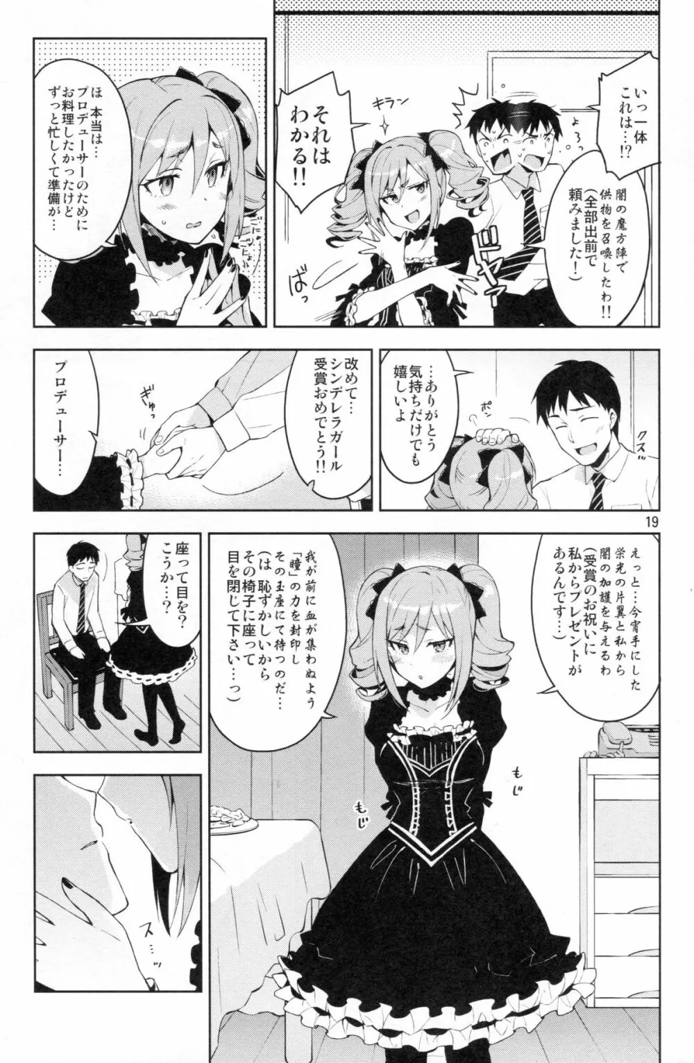 Cinderella, After the Ball ~僕の可愛い蘭子~ - page18