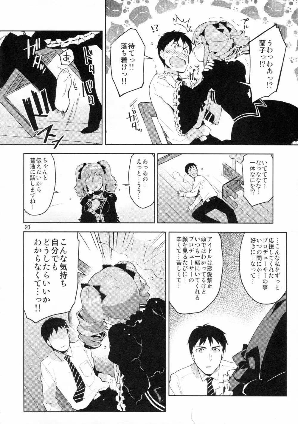 Cinderella, After the Ball ~僕の可愛い蘭子~ - page19