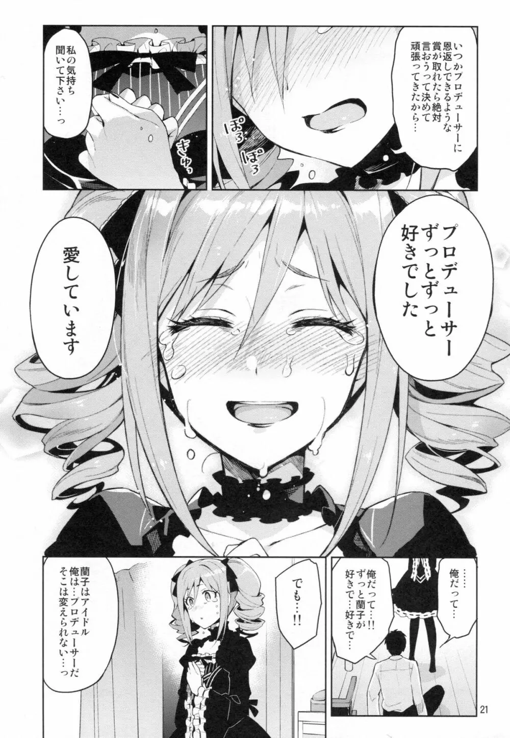 Cinderella, After the Ball ~僕の可愛い蘭子~ - page20