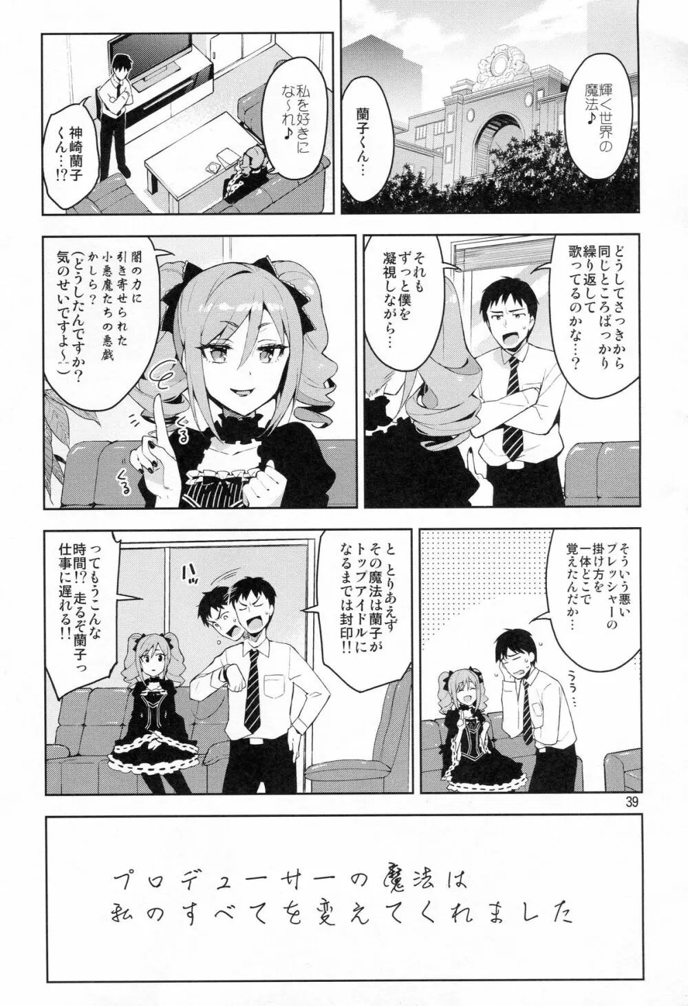 Cinderella, After the Ball ~僕の可愛い蘭子~ - page38