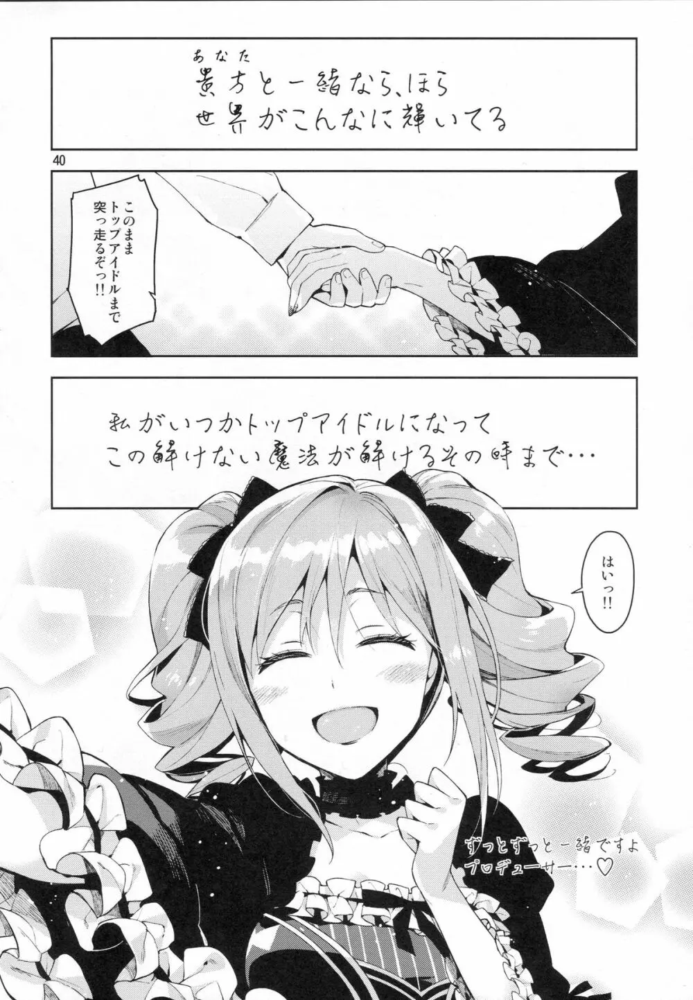 Cinderella, After the Ball ~僕の可愛い蘭子~ - page39