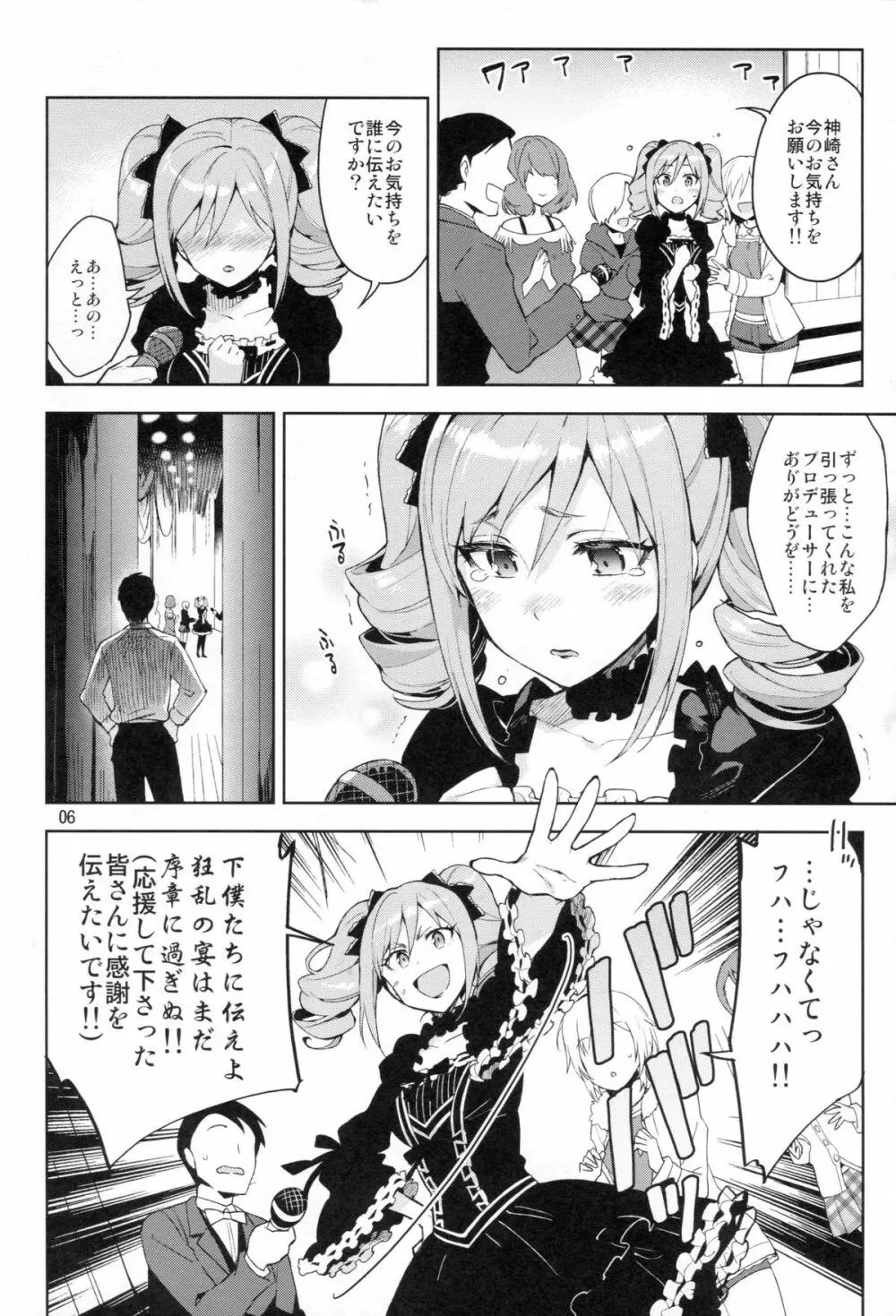 Cinderella, After the Ball ~僕の可愛い蘭子~ - page5