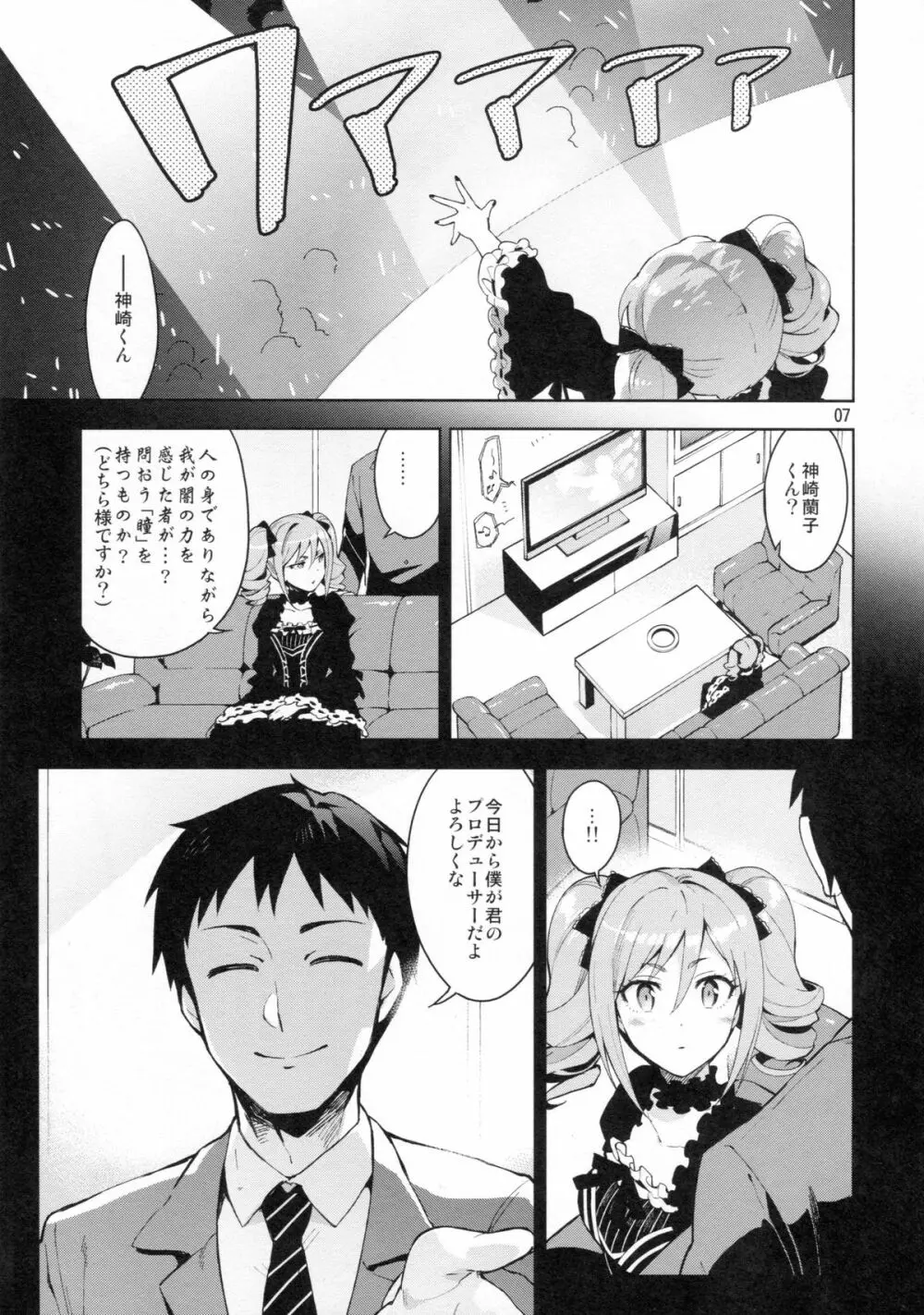 Cinderella, After the Ball ~僕の可愛い蘭子~ - page6