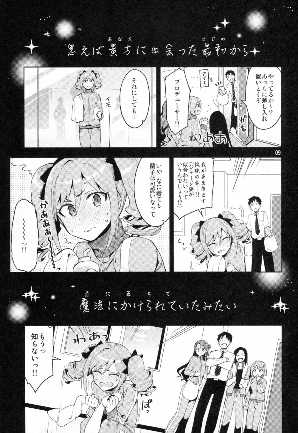 Cinderella, After the Ball ~僕の可愛い蘭子~ - page8