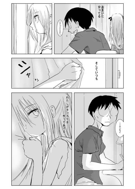 ワタシノ駄目家庭教師 - page2