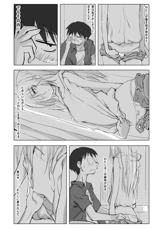 ワタシノ駄目家庭教師 - page3