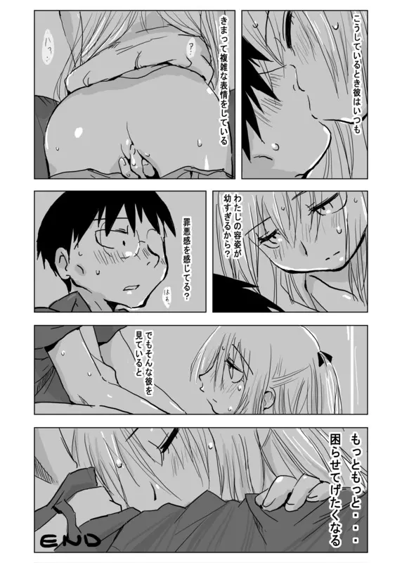 ワタシノ駄目家庭教師 - page4