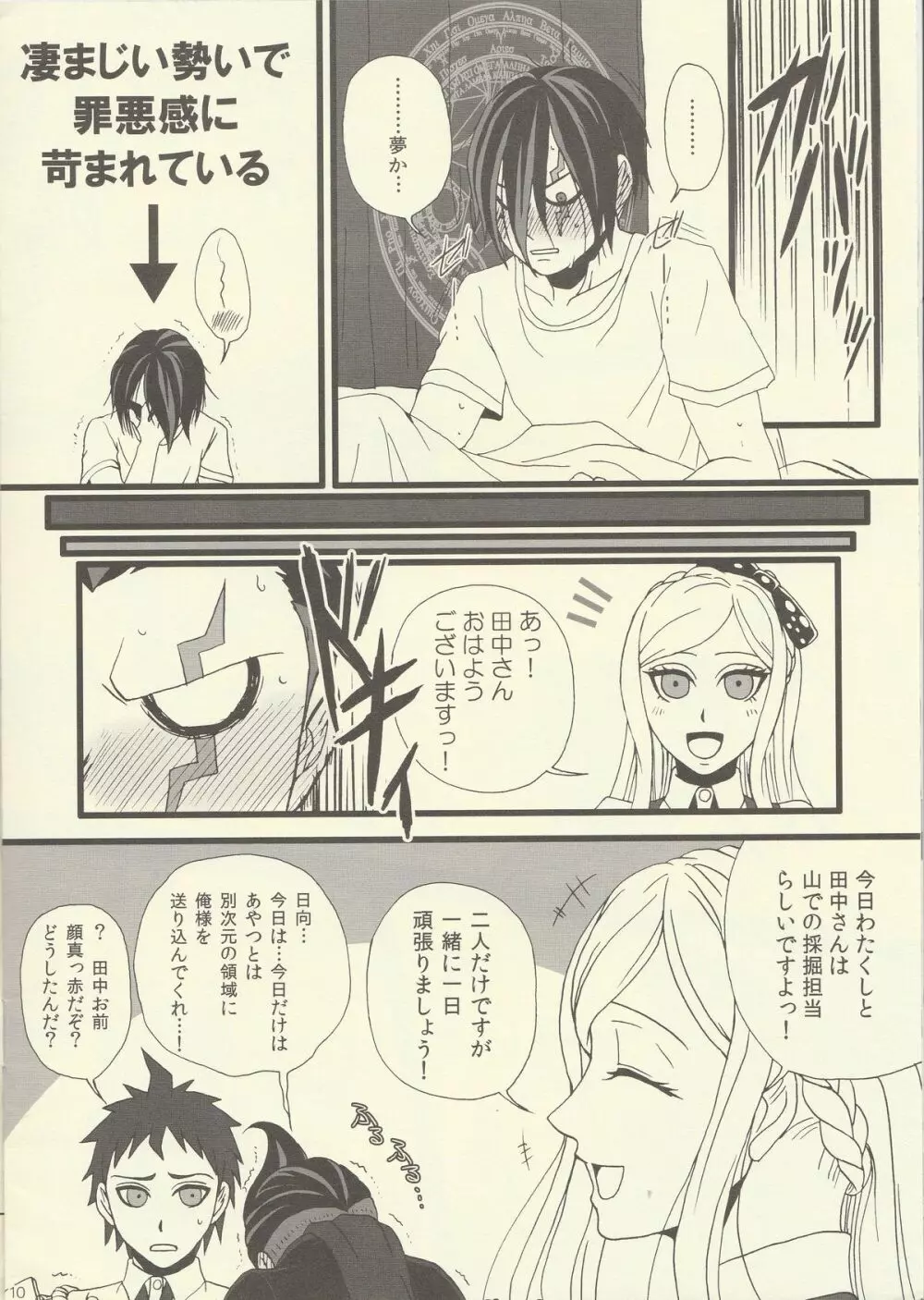 情動性デザイアドライヴ - page10