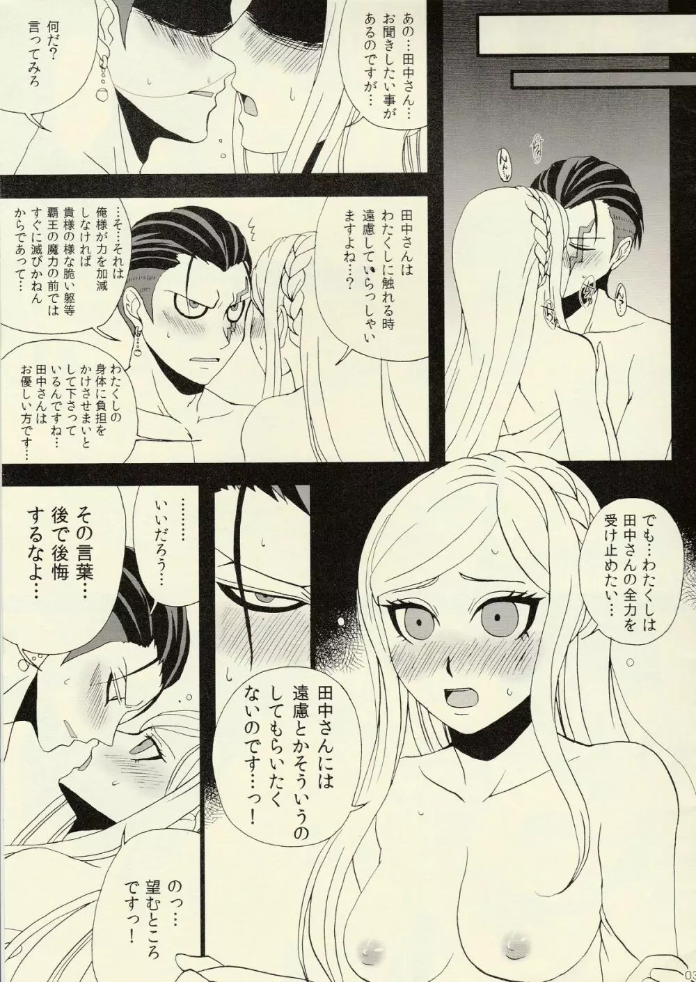 情動性デザイアドライヴ - page3