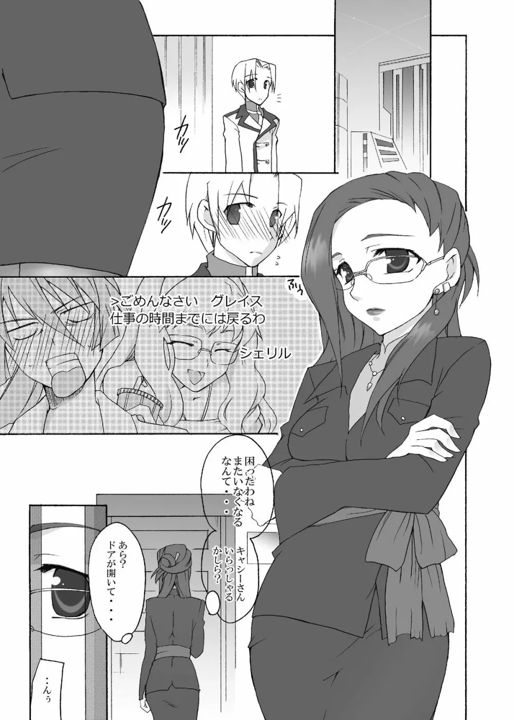 グレイスフロンティア - page5