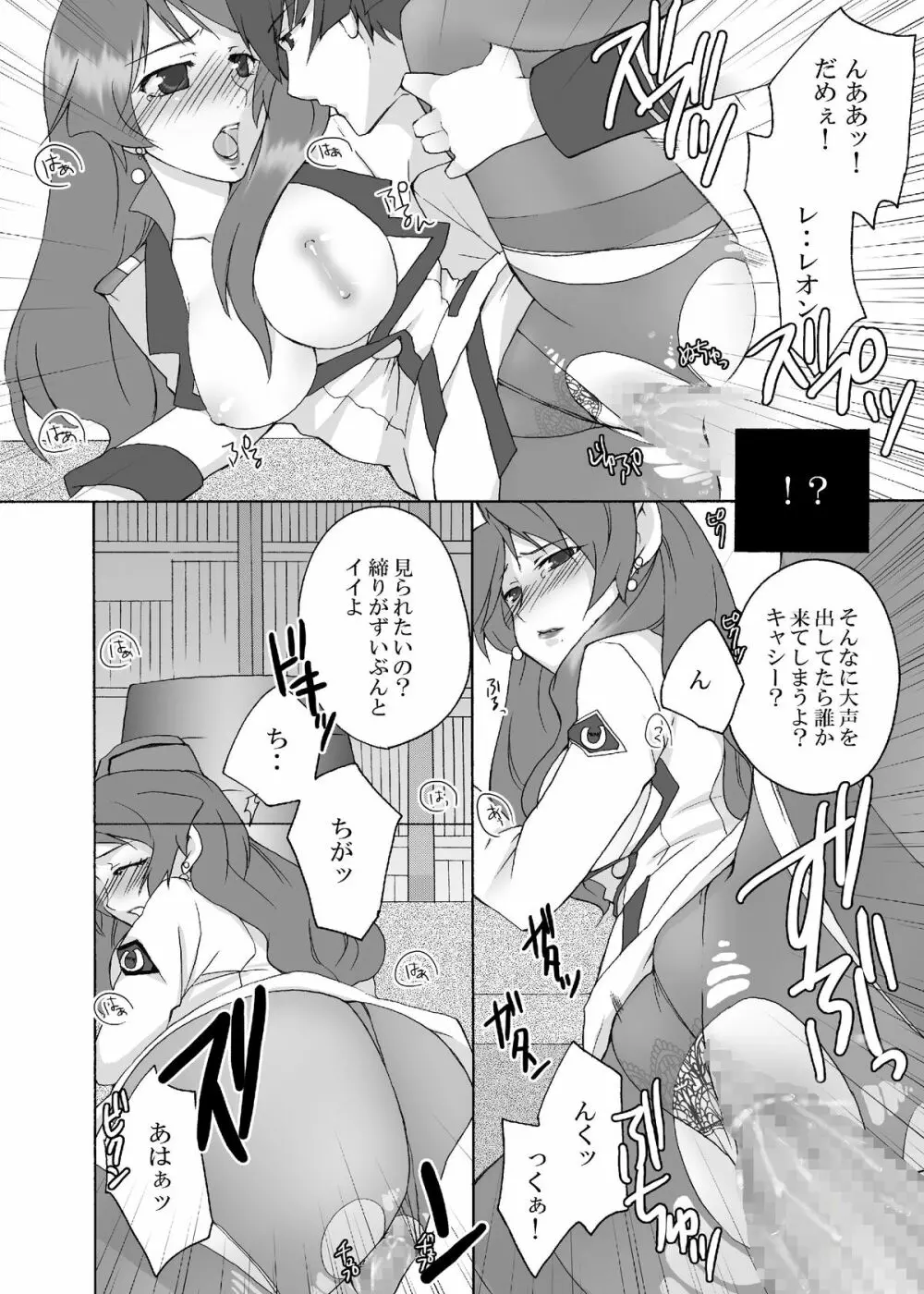 グレイスフロンティア - page6