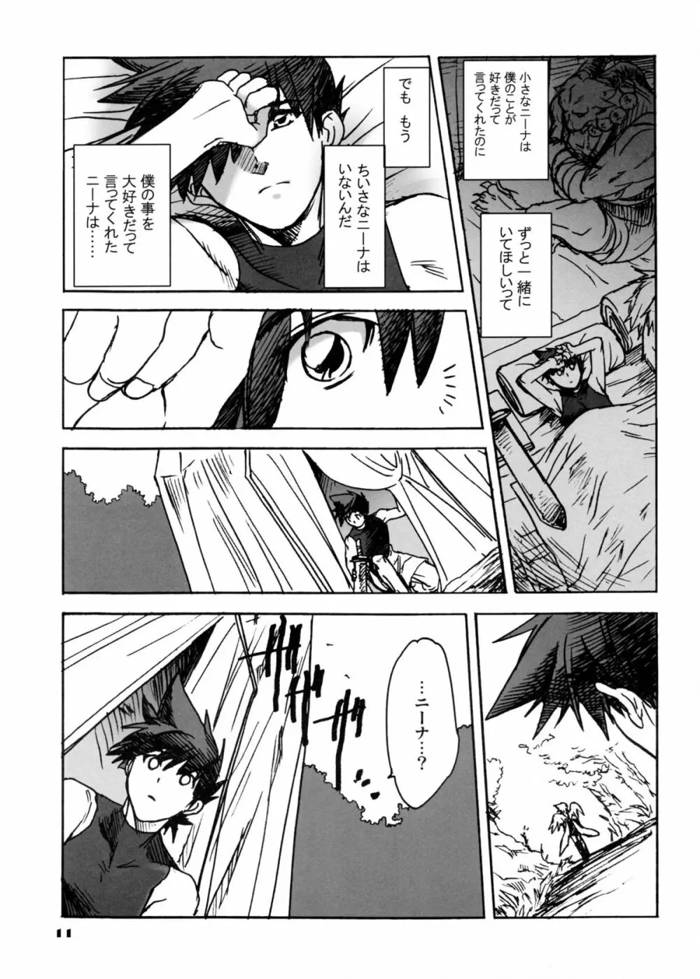 ニーナさんが大変なことになる本。04 - page10