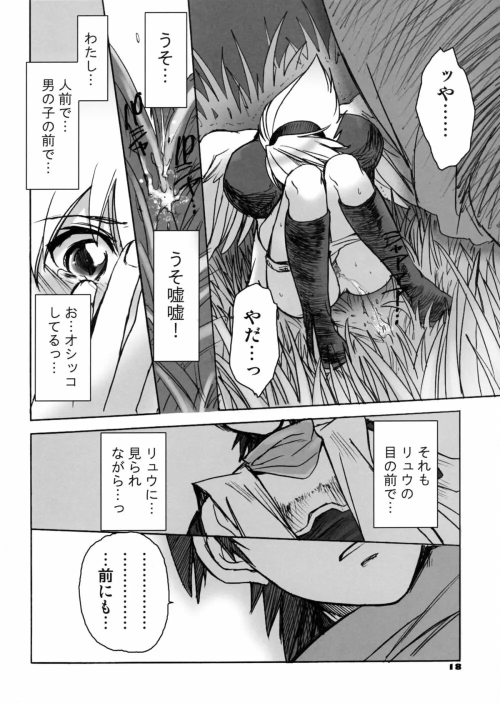 ニーナさんが大変なことになる本。04 - page17