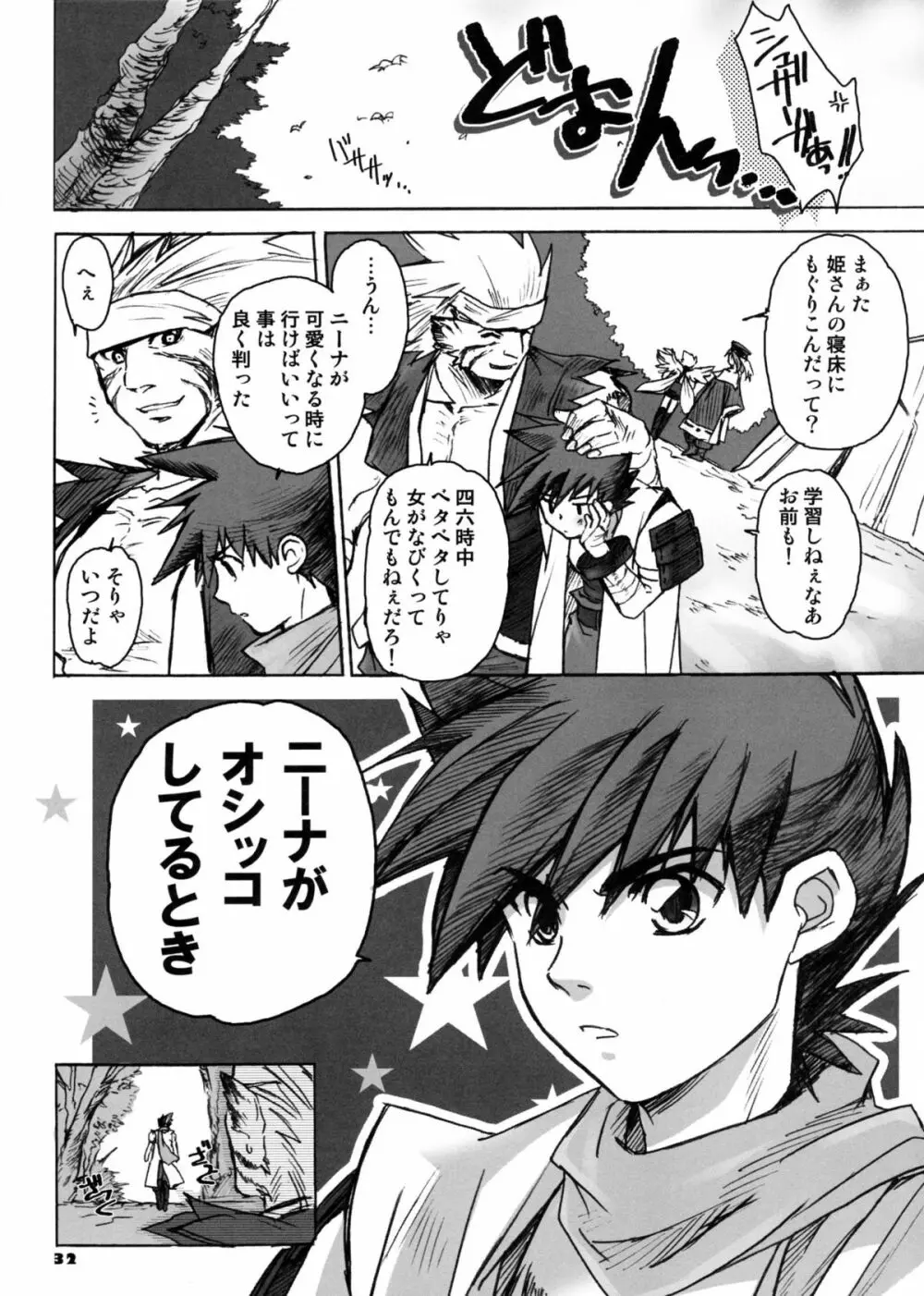 ニーナさんが大変なことになる本。04 - page31