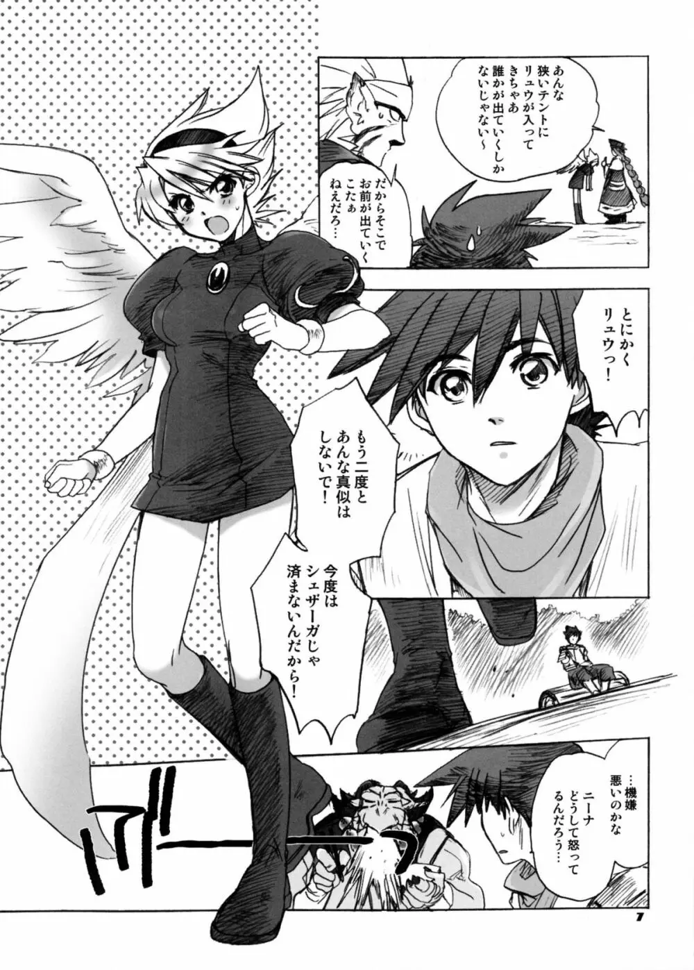 ニーナさんが大変なことになる本。04 - page6