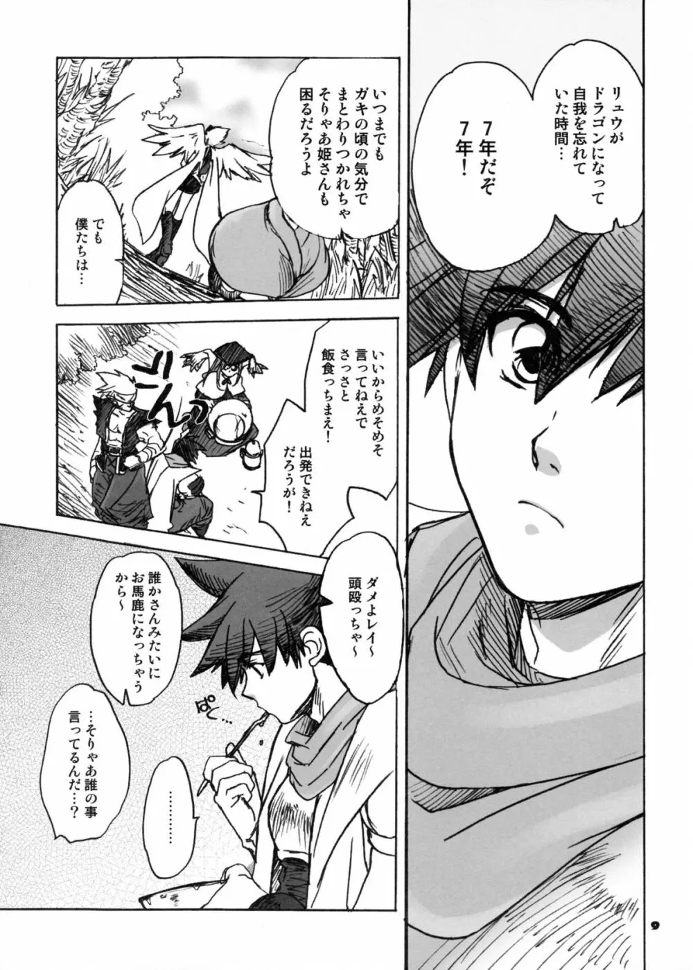 ニーナさんが大変なことになる本。04 - page8