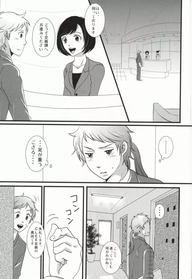 秘密のセクシャルハラスメント - page23