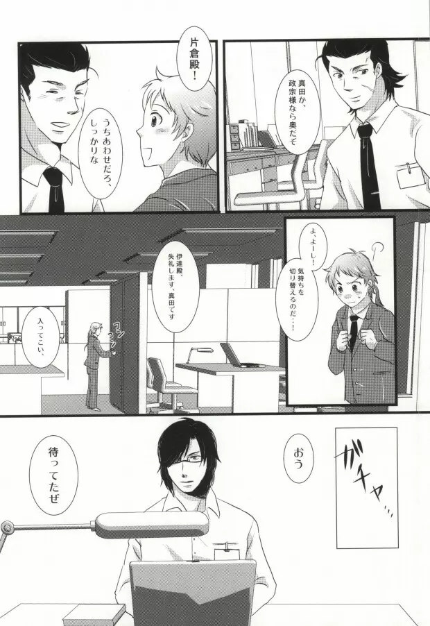 秘密のセクシャルハラスメント - page24