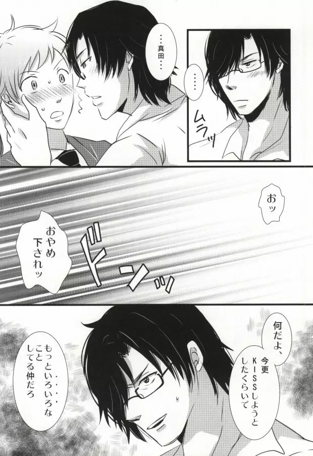 秘密のセクシャルハラスメント - page28