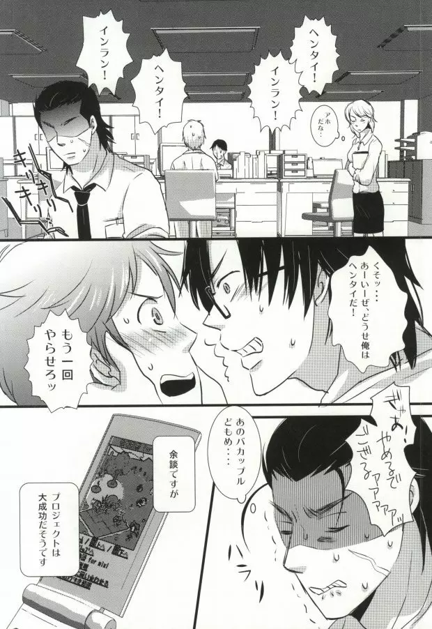 秘密のセクシャルハラスメント - page40