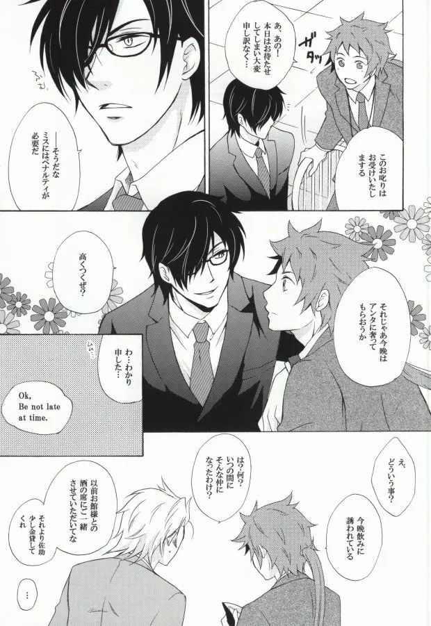 秘密のセクシャルハラスメント - page6